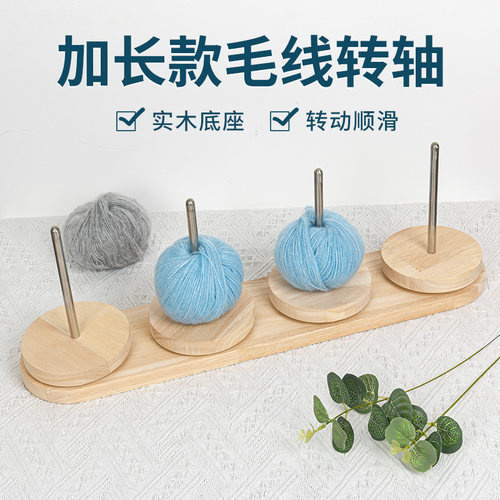 可转动不锈钢毛线轴手工编织木架