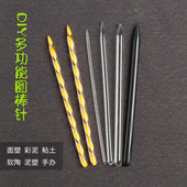 王鹏面塑工具亚克力圆棒手工彩泥软陶黏土DIY黑色雕塑棒免磨 包邮