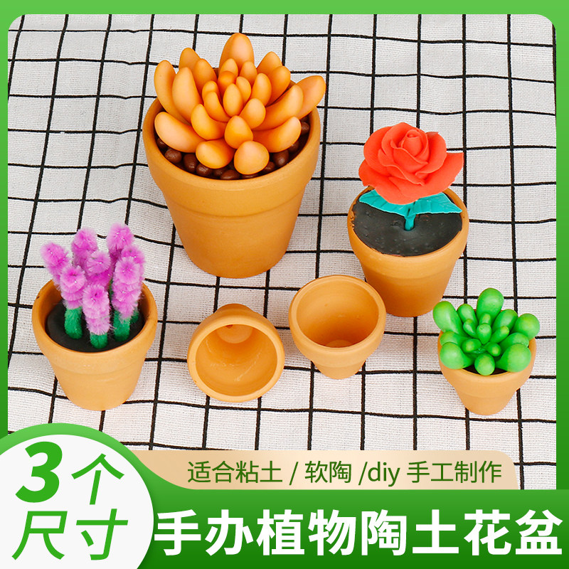 儿童手工粘土陶土花盆超轻黏土树脂土多肉彩陶白陶瓷花盆面塑工具