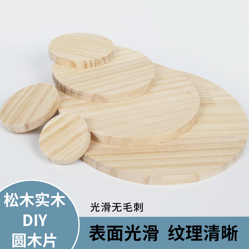 圆木片diy材料定做手工圆形木板松木模型定制实木手绘雕刻实木板,基础建材,原木板/实木板,淘宝优惠券,粉丝福利购,淘宝优惠卷