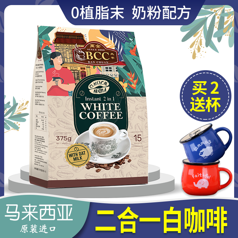 BCC万全马来西亚二合一