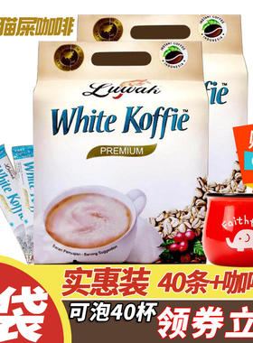 印尼露哇猫屎咖啡white koffie进口白咖啡低糖低酸条装2袋X400克