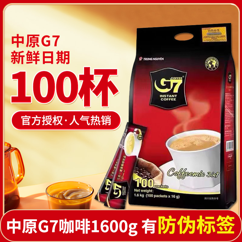 原装越南进口中原g7袋装速溶咖啡