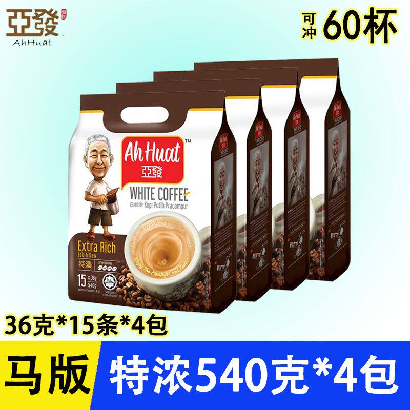 三合一速溶白咖啡马版3合1