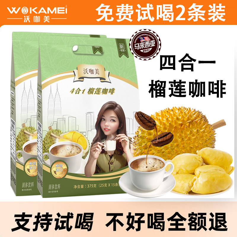 【支持试喝2杯】马来西亚进口猫山王榴莲白咖啡四合一速溶沃咖美