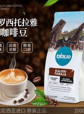 印尼进口EXCELSO宜享受卡罗西托拉雅咖啡豆无糖中度烘焙熟豆现磨