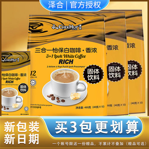 马来西亚进口泽合怡保白咖啡粉