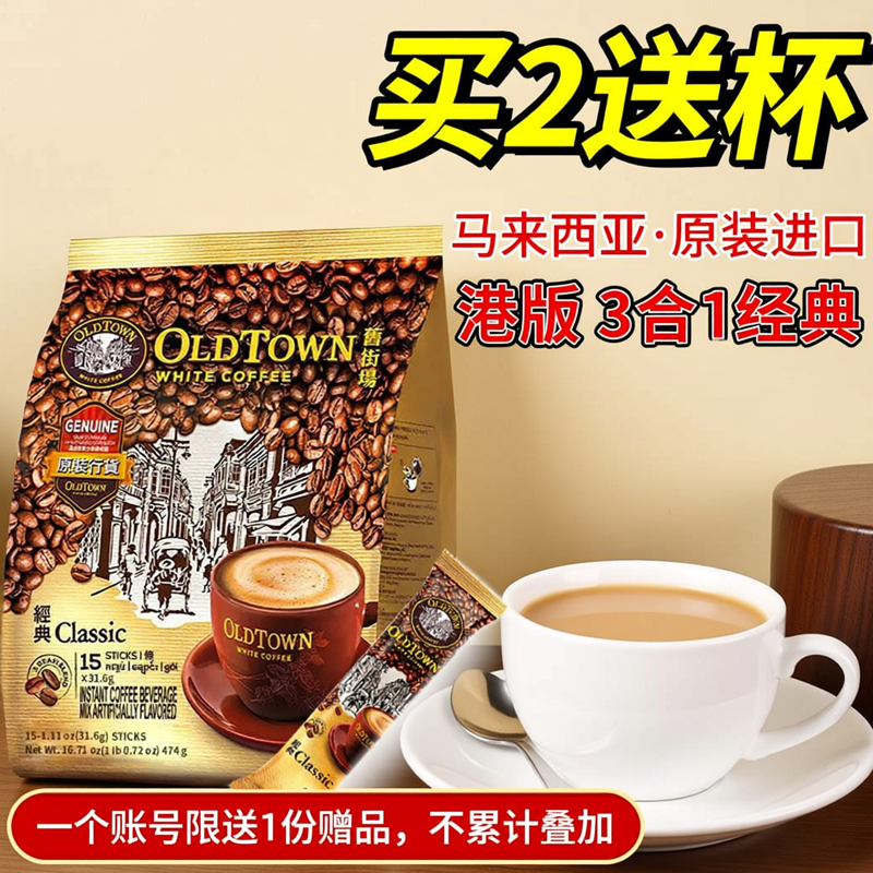 旧街场经典三合一速溶咖啡