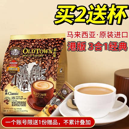 马来西亚进口旧街场经典原味速溶咖啡粉原装15条袋装白咖啡三合一