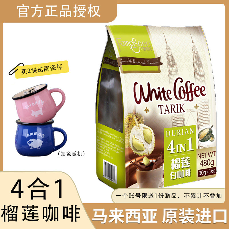 名馨马来西亚榴莲咖啡拉白四合一