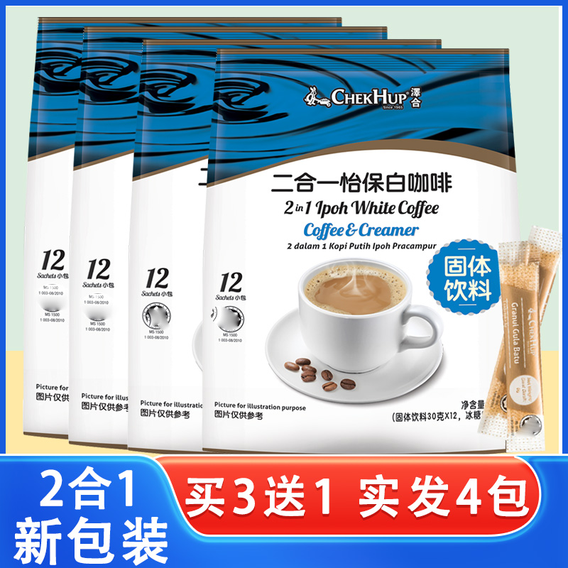 怡保白咖啡王马来西亚原装进口泽合二合一速溶咖啡内送糖包三合一