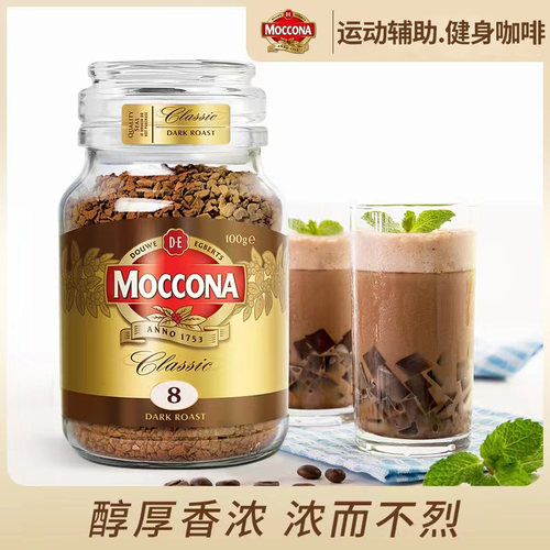 荷兰进口Moccona摩可纳中深度烘培8号冻干速溶黑咖啡100g瓶装