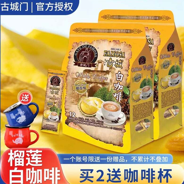 古城门马来西亚榴莲咖啡