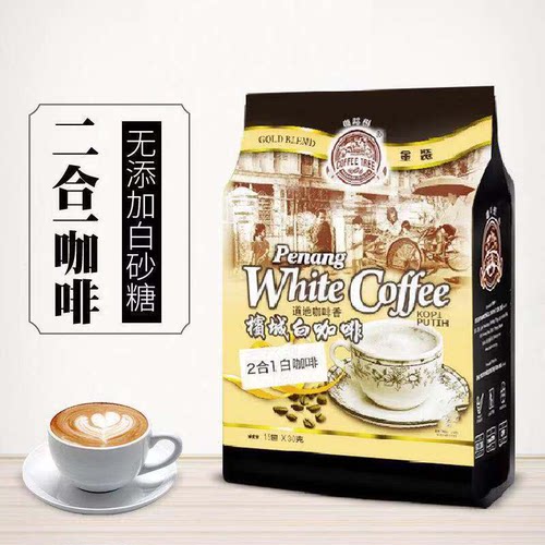 咖啡树马来西亚原装进口白咖啡