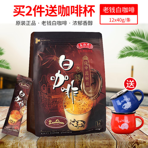 老钱马来西亚速溶咖啡粉三合一