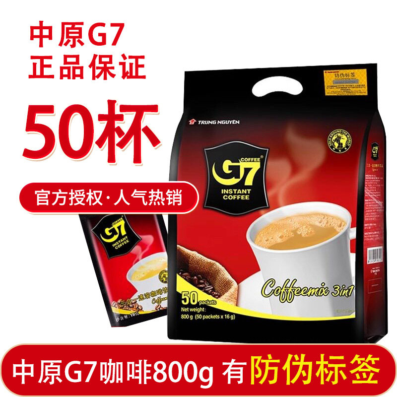 新货越南原装进口中原g7咖啡原味三合一速溶香浓800g装50袋装方包