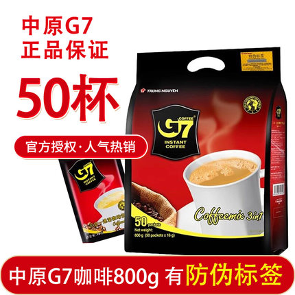 新货越南原装进口中原g7咖啡原味三合一速溶香浓800g装50袋装方包