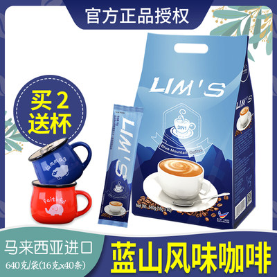 LIMS零涩蓝山风味咖啡粉