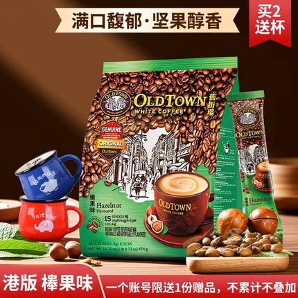 旧街场榛果味 马来西亚进口经典原味三合一速溶白咖啡15条装港版