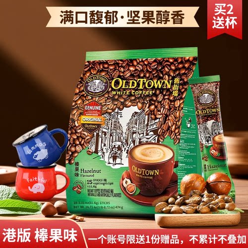 旧街场咖啡榛果味马来西亚进口
