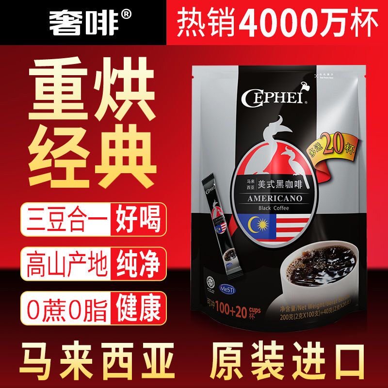 马来西亚进口美式黑咖啡