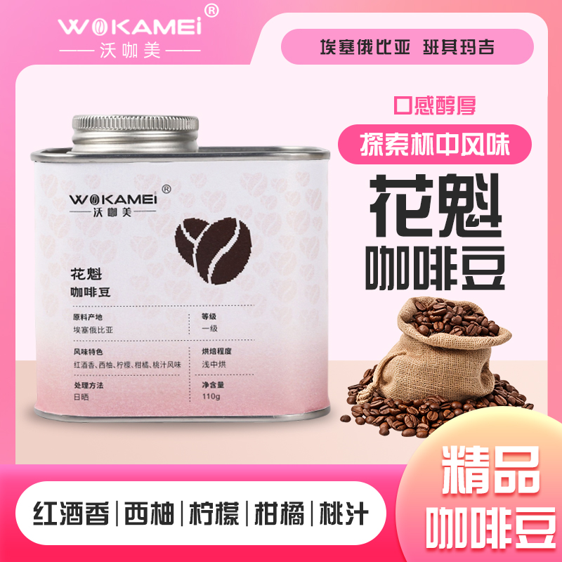 沃咖美咖啡豆埃塞俄比亚