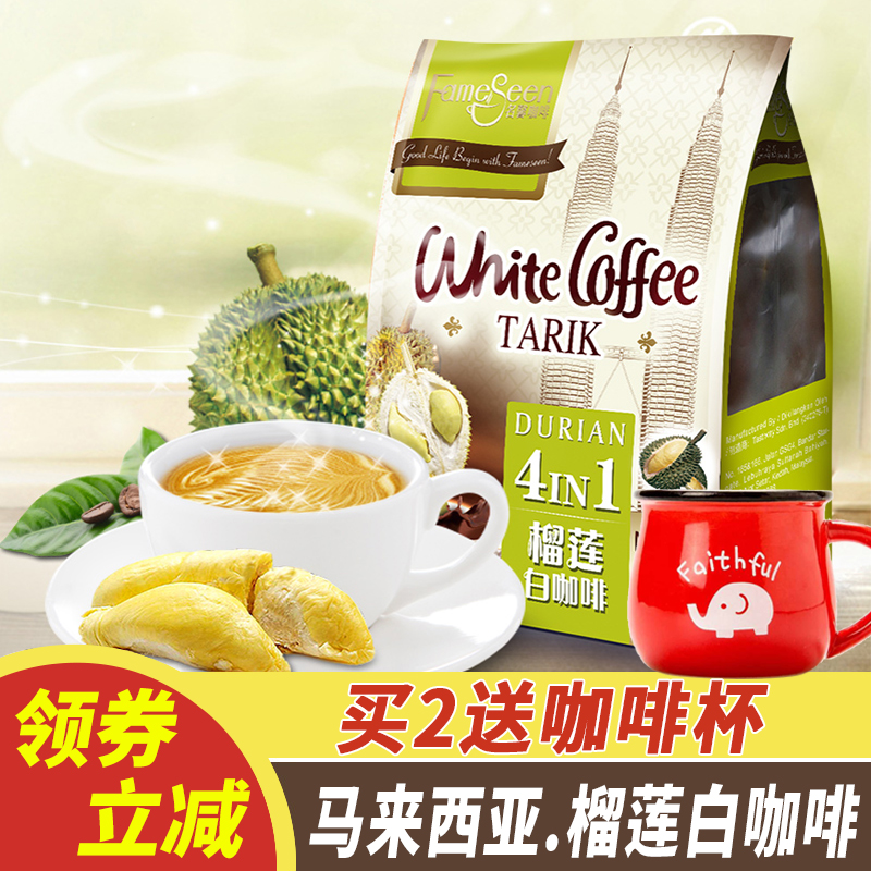 榴莲特浓白咖啡进口速溶白咖啡