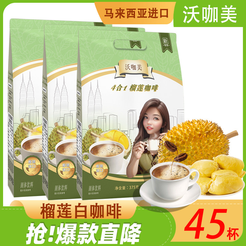 四合一榴莲白咖啡马来西亚