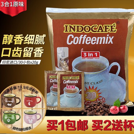 印尼进口咖啡经典INDOCAFE迎乐原味三合一速溶咖啡提神咖啡粉袋装