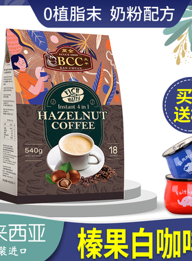 马来西亚进口BCC万全榛果味拿铁三合一速溶白咖啡提神奶粉配方
