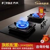 JZY 方太 TF37B定时5.2KW猛火燃气灶具70%热效率 Fotile 2025新品