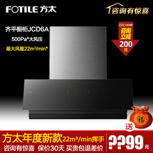 Fotile 方太 358 JCD6A抽油烟机吸烟机侧吸脱排JQC2A CXW 新品