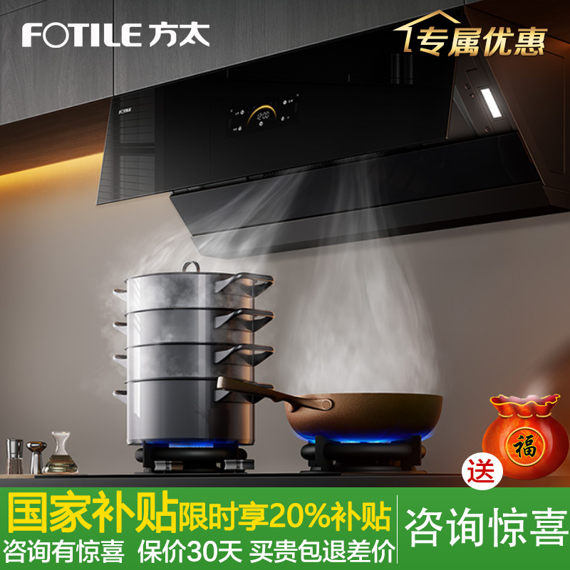 新品方太齐平橱柜油烟机变频巡航