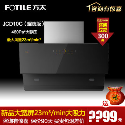 新品JCD10C一键瞬吸23油烟机家用