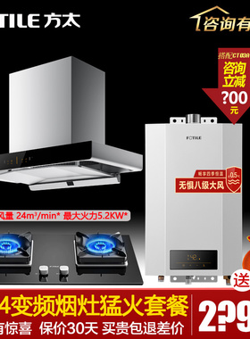 方太03-EMD20T+02-TH29B油烟机燃气灶套餐变频烟灶具热水器三件套