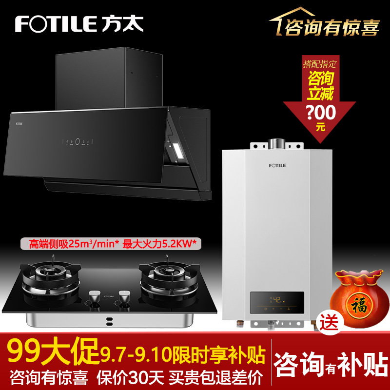 方太JCD17TB油烟机灶具三件套套餐侧吸烟机灶消热水器四件套