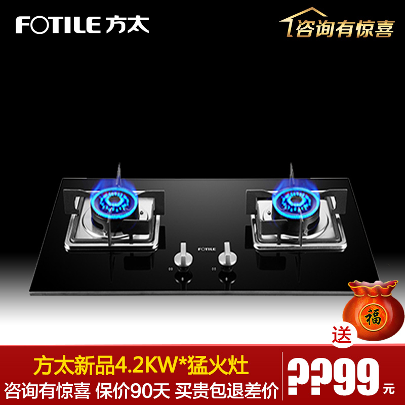 新品Fotile/方太 TH33B 天燃气灶煤气灶嵌入式液化气双灶家用灶