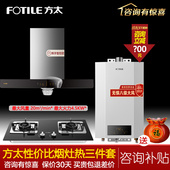 方太烟机灶具热水器消毒柜套餐烟灶消套装 厨房两三件套官方旗舰店