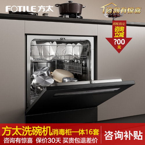 Fotile/方太 JBCD6E-03-N10嵌入式洗碗机消毒柜一体16套大容量
