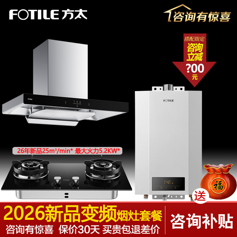 [新品]方太02-EMC2T+TX22抽油烟机燃气灶套餐热水器三件套装变频