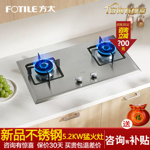 Fotile方太嵌入式不锈钢面板灶具