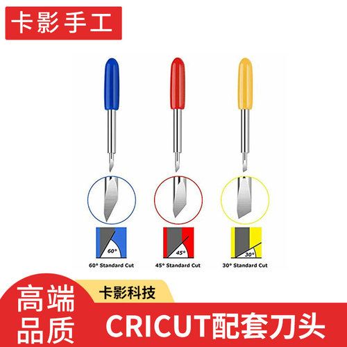 刻字机配套刀头标准45度60度替换刀头刀片 适合CRICUT - 封面