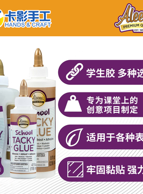 Aleene's school tacky  glue   美国原装进口环保学生胶小孩用