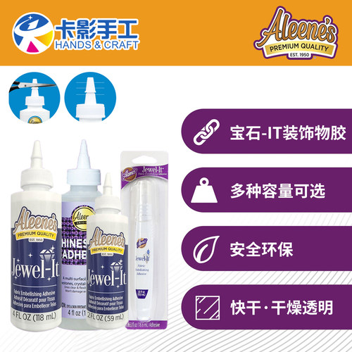 珠子亮片专用胶aleene's