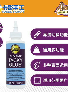 Aleene's easy flow Tacky glue 易流动多功能胶水 15616
