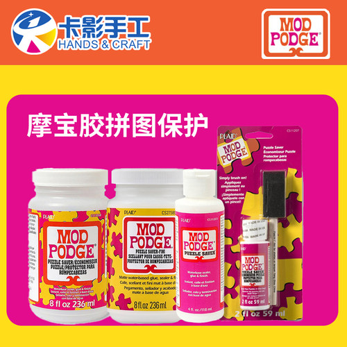 modpodge摩宝胶拼图保护