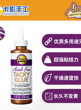 Aleene's Acid-Free Tacky Glue26425无酸胶进口标本衍纸剪贴簿