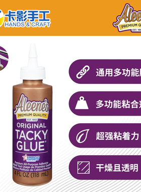 Aleene's Original Tacky glue通用多功能金瓶胶美国环保15603