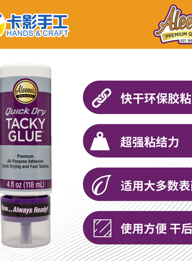 Aleene‘s Quick Dry Tacky快干33147DIY美国进口4oz现货秒发