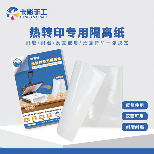 耐高温隔热隔离纸卡影手工